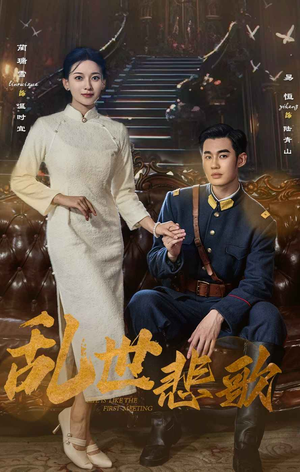 乱世悲歌(81集) 乱世悲歌(81集)扎心短剧