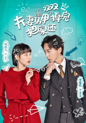 夫妻马甲双双掉完把家还（93集）竖屏爽剧