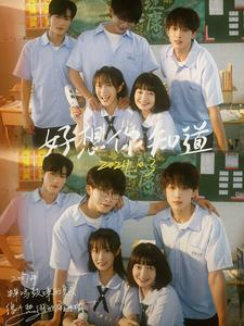 好想你知道(70集) 好想你知道(70集)复仇女主重生