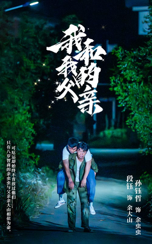 我和我的父亲（69集）全集免费看不用下载