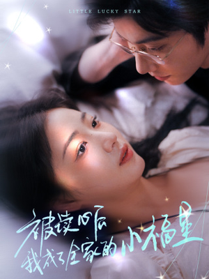 被读心后我成了全家的小福星＆下山后全家成了我的小跟班（49集）鬼怪戏太阴森