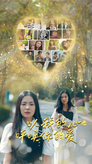 以我的心呼唤你的爱(77集) 以我的心呼唤你的爱(77集)系统流