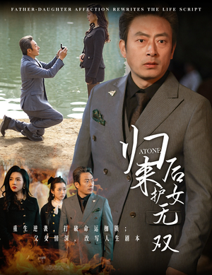 归来后护女无双（30集）单集短剧