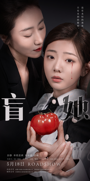 盲她(76集) 盲她(76集)太激烈