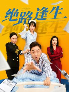 绝路逢生(83集) 绝路逢生(83集)演员表