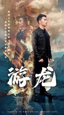 游龙(74集) 游龙(74集)吻戏名场面