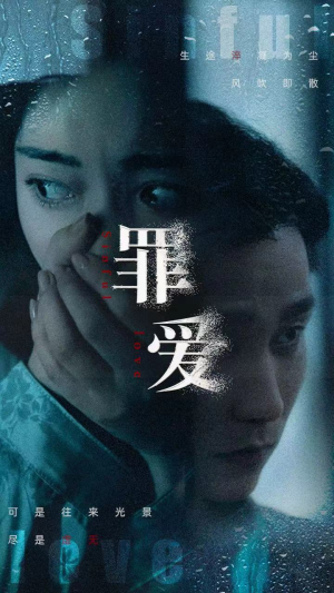 罪爱(73集) 罪爱(73集)床戏名场面