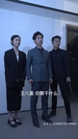 万亿巨富(99集) 万亿巨富(99集)太解气了