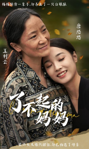 了不起的妈妈(36集) 了不起的妈妈(36集)全程无尿点