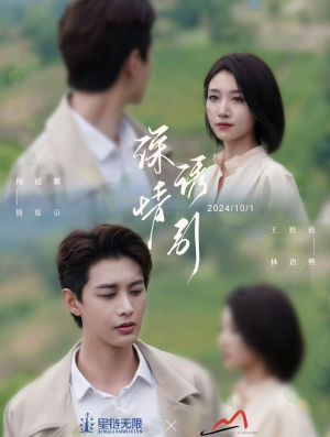 深情诱引之黎明恋歌(99集) 深情诱引之黎明恋歌(99集)连看版