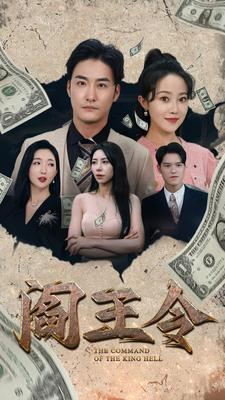 阎王令(81集) 阎王令(81集)原画无删减版