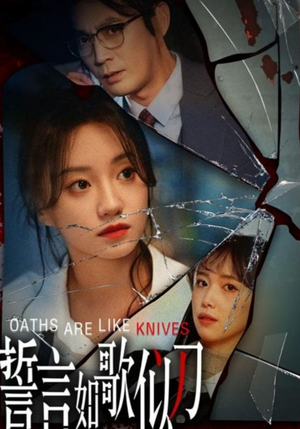 誓言如歌似刀(39集) 誓言如歌似刀(39集)爽到我从沙发上蹦起来