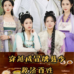 穿越成冒牌县令救济百姓（95集）打戏太精彩