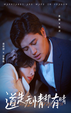 道是无情却有晴(60集) 道是无情却有晴(60集)不用忍受广告