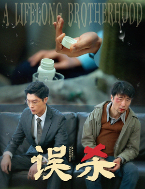 误杀(60集) 误杀(60集)破防了