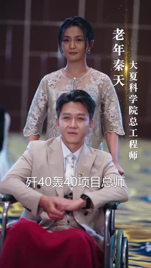 弃考后,我颠覆全球科学界(70集) 弃考后,我颠覆全球科学界(70集)都市短剧
