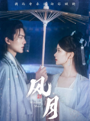 风月(71集) 风月(71集)兵王短剧