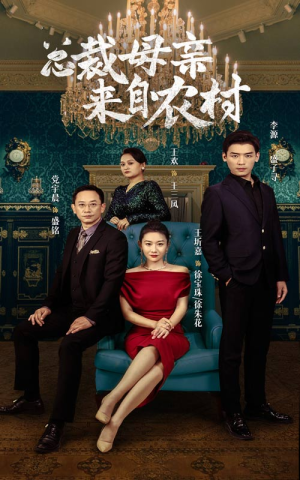 总裁母亲来自农村(58集) 总裁母亲来自农村(58集)紧张到手心全是汗