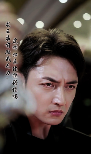 龙王庙前欺我无力,虎帅归来你拦得住吗(48集) 龙王庙前欺我无力,虎帅归来你拦得住吗(48集)头皮发麻