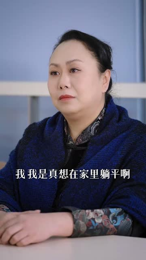 总裁,夫人一心想离婚(87集) 总裁,夫人一心想离婚(87集)白手起家