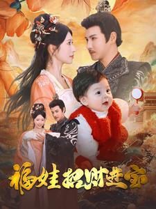 福娃招财进宝(75集) 福娃招财进宝(75集)高清修复版画质重置版