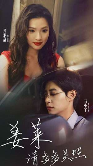姜莱请多多关照(30集) 姜莱请多多关照(30集)无片头片尾广告