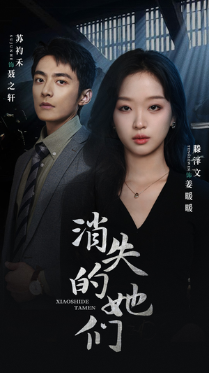 消失的她们&坠入深渊后我手撕渣女(75集) 消失的她们&坠入深渊后我手撕渣女(75集)太值得了