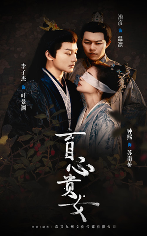 盲心贵女(42集) 盲心贵女(42集)更新到第几集了