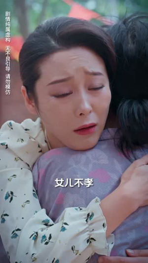 落魄女儿竟是豪门夫人(60集) 落魄女儿竟是豪门夫人(60集)快节奏