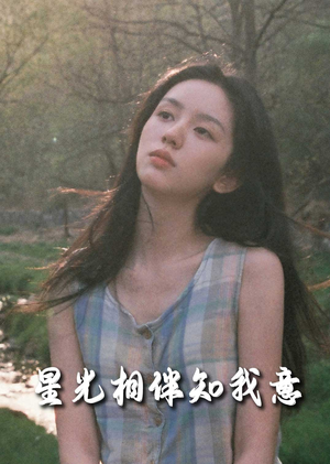 重生团宠大小姐每天在线打脸&星光相伴知我意(94集) 重生团宠大小姐每天在线打脸&星光相伴知我意(94集)短剧明星