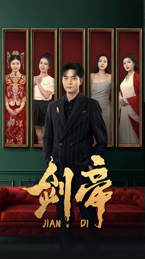 剑帝$剑帝无双(86集) 剑帝$剑帝无双(86集)睡前刷