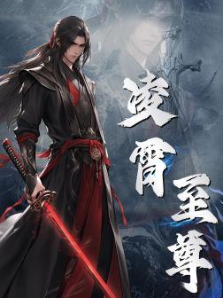 凌霄至尊(75集) 凌霄至尊(75集)仙侠戏太唯美