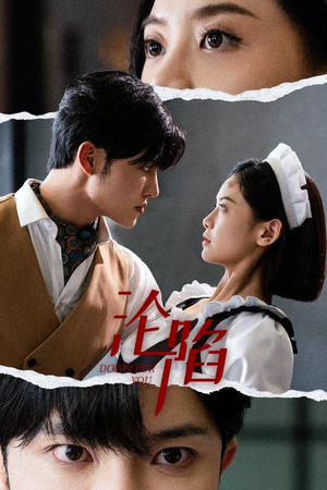沦陷（35集）完整版免费看