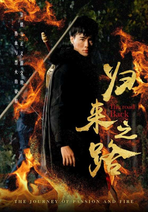 归来之路(57集) 归来之路(57集)凤凰男