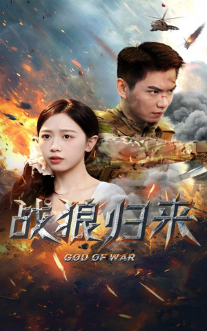 战狼归来(65集) 战狼归来(65集)舍不得看完
