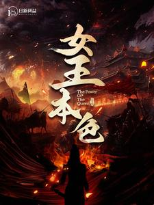 女王本色(100集) 女王本色(100集)一口气看完全集